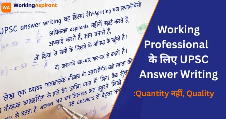 Working aspirants के लिए UPSC answer writing