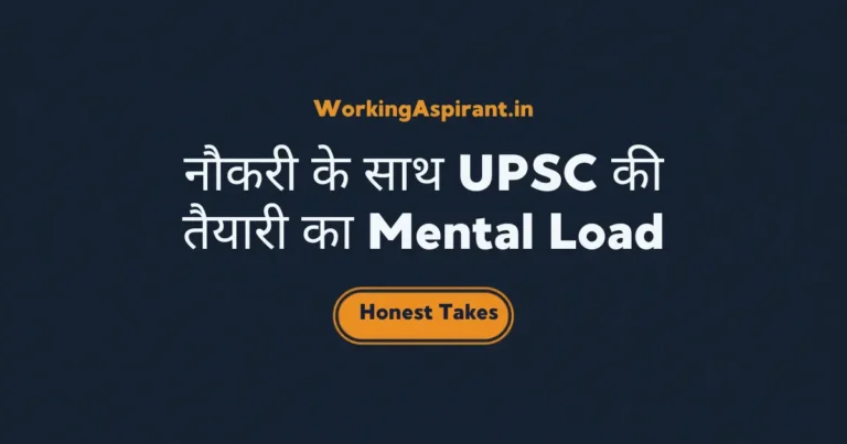 नौकरी के साथ UPSC की तैयारी का Mental Load