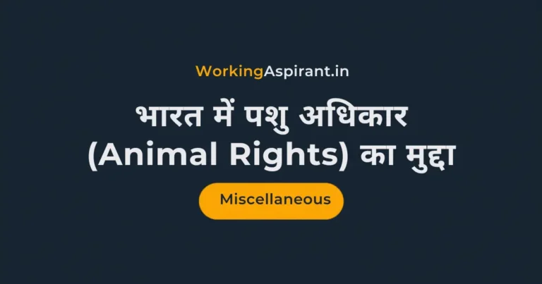 पशु अधिकार upsc